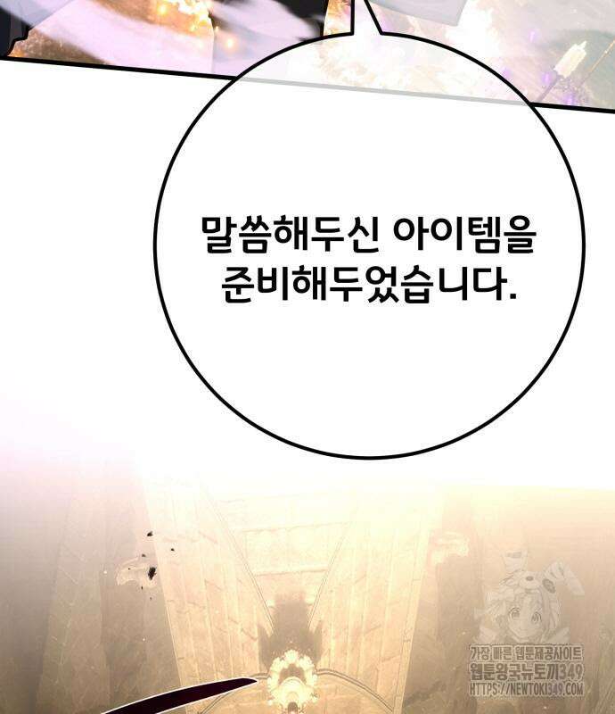 게임 최강 트롤러 98화 152