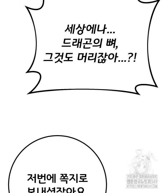 게임 최강 트롤러 98화 157