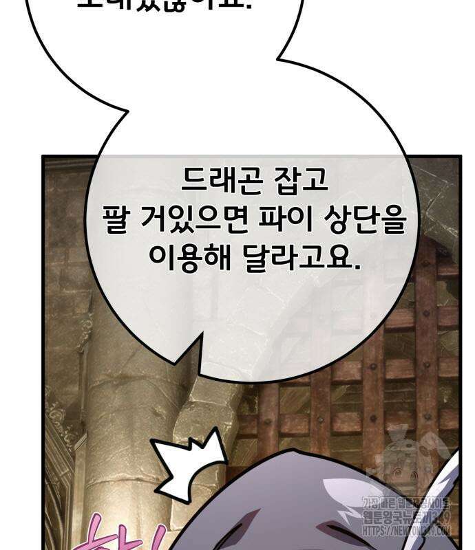 게임 최강 트롤러 98화 158
