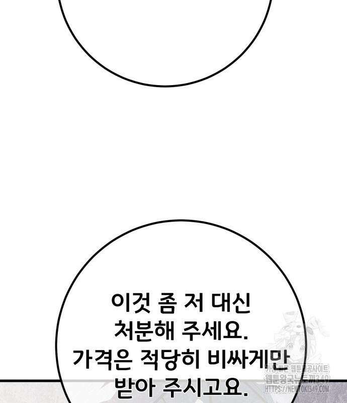 게임 최강 트롤러 98화 160
