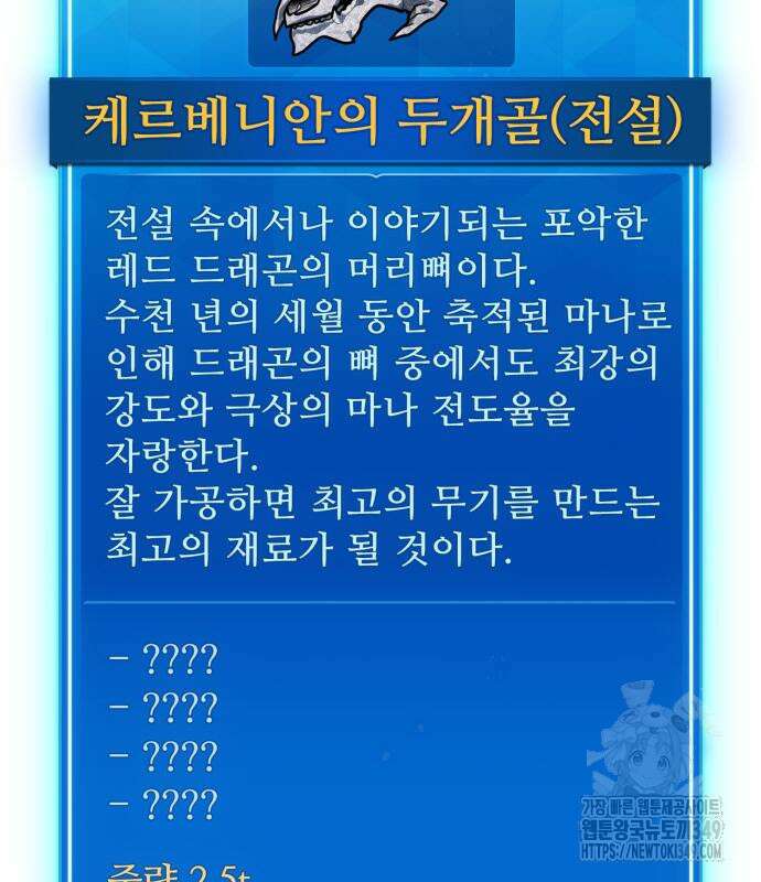 게임 최강 트롤러 98화 164