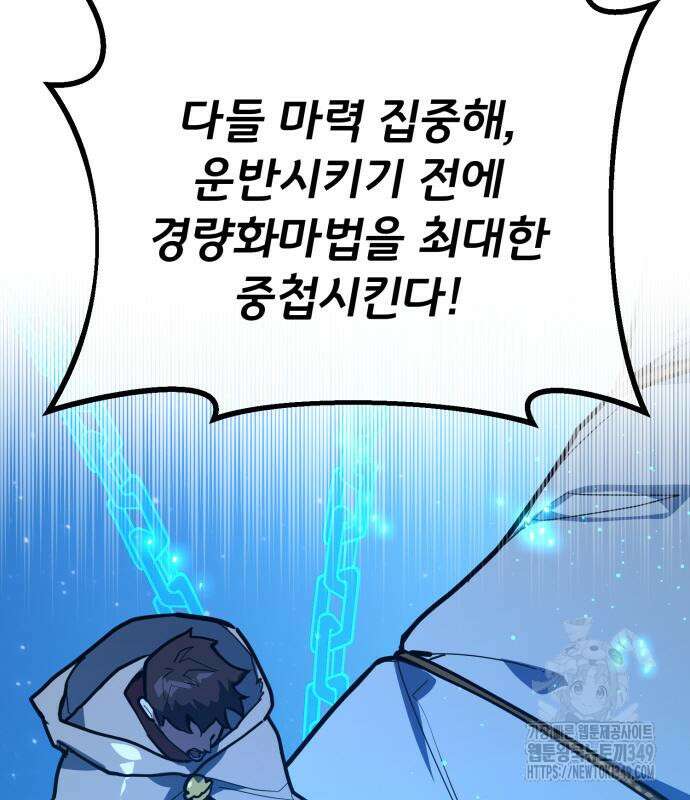 게임 최강 트롤러 98화 168