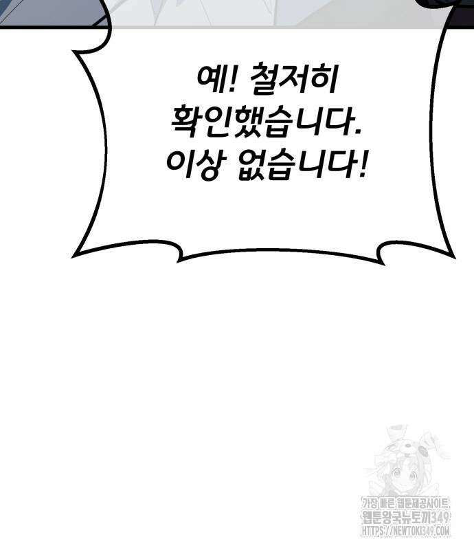 게임 최강 트롤러 98화 175