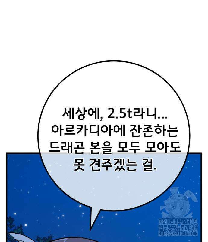 게임 최강 트롤러 98화 176