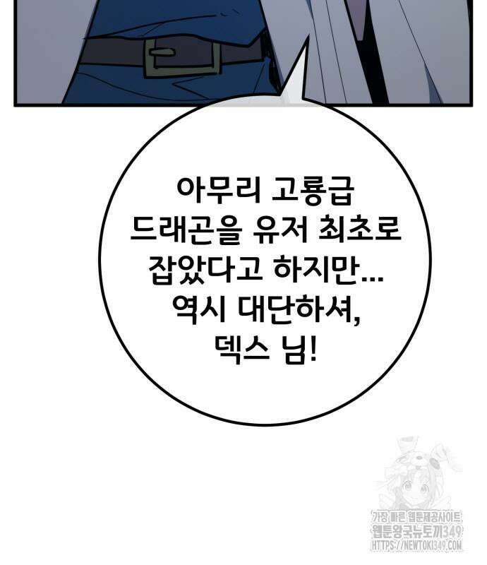 게임 최강 트롤러 98화 178