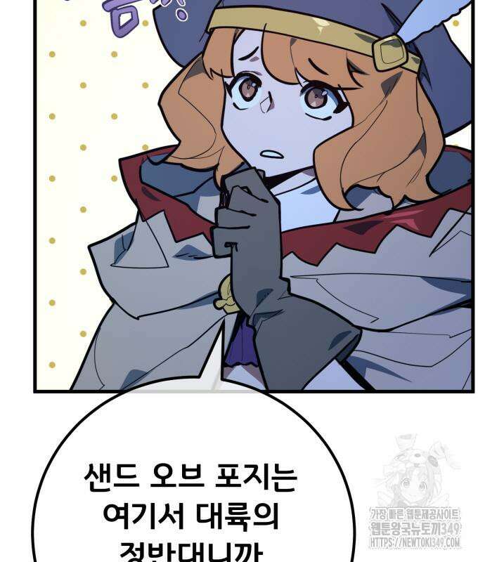 게임 최강 트롤러 98화 180