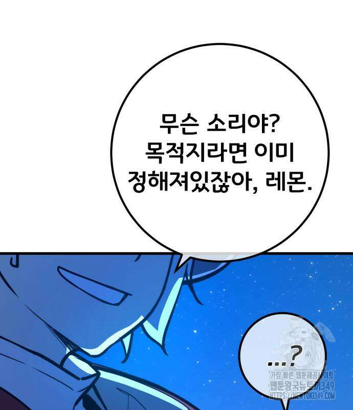 게임 최강 트롤러 98화 183