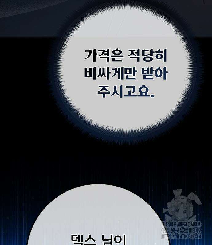 게임 최강 트롤러 98화 187