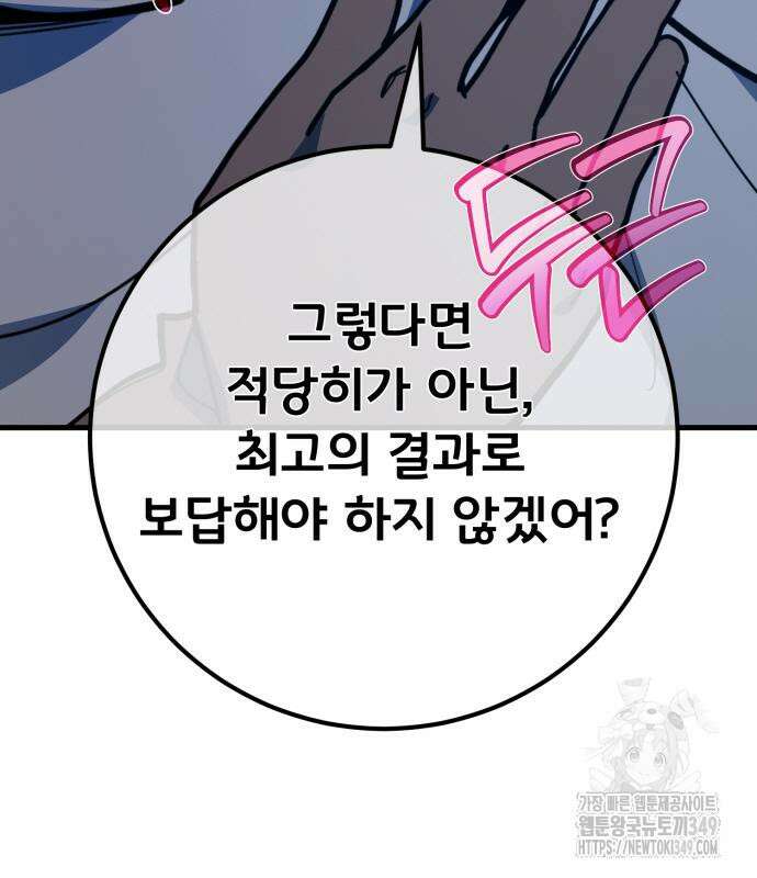 게임 최강 트롤러 98화 190