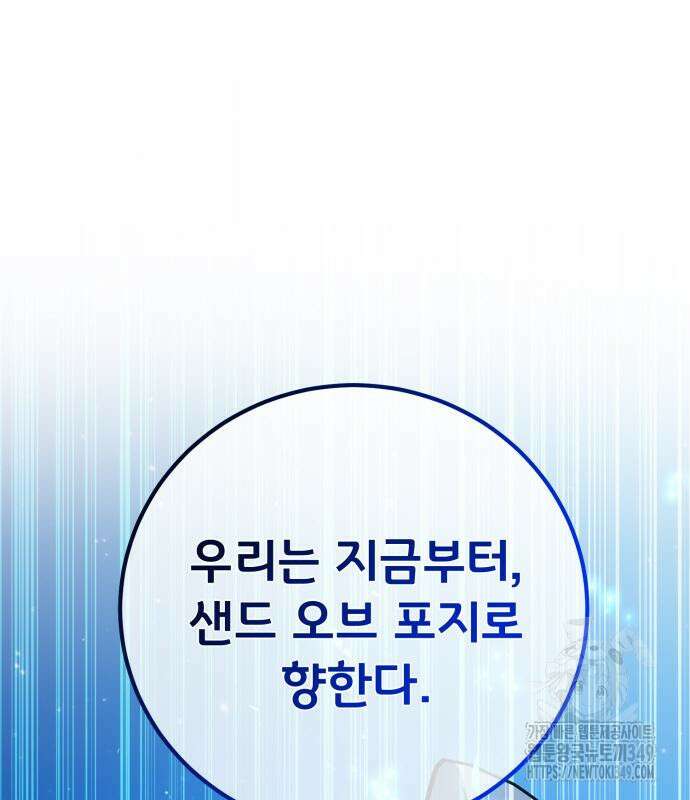 게임 최강 트롤러 98화 191