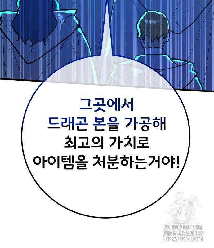 게임 최강 트롤러 98화 196