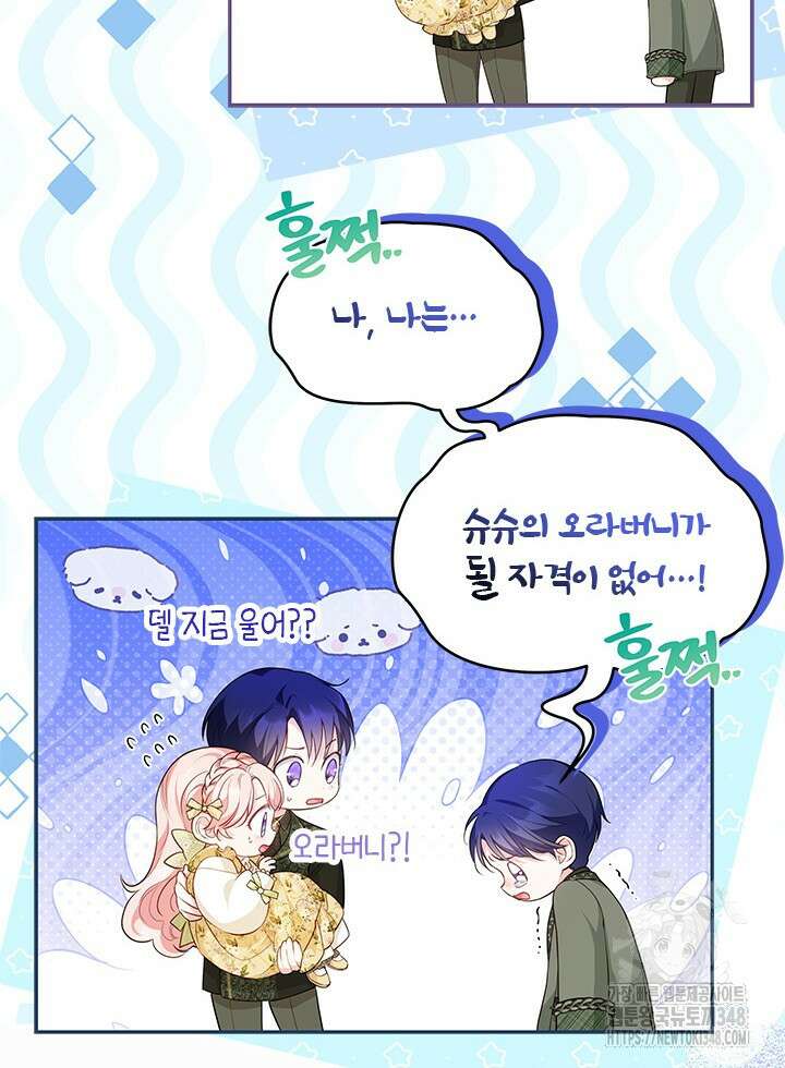 총애를 거절하는데 왜 집착하나요 10화 6