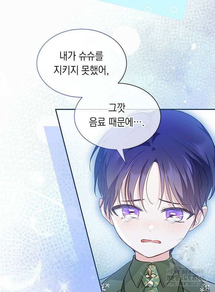 총애를 거절하는데 왜 집착하나요 10화 7