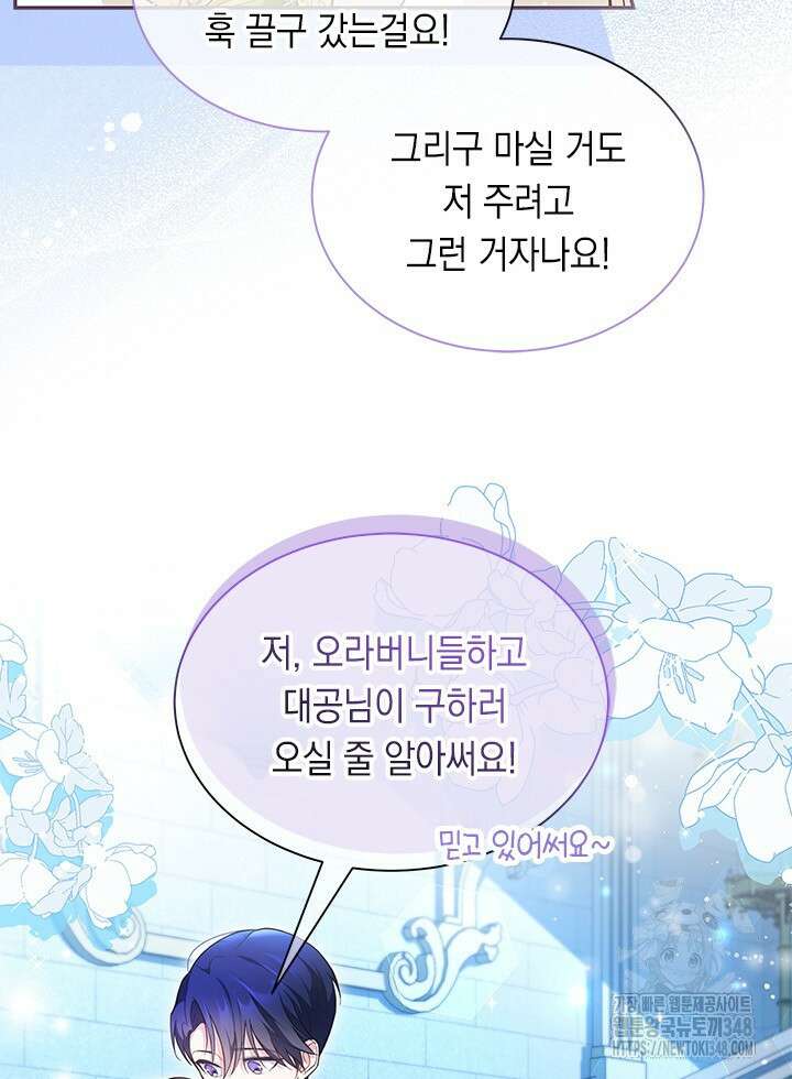 총애를 거절하는데 왜 집착하나요 10화 9