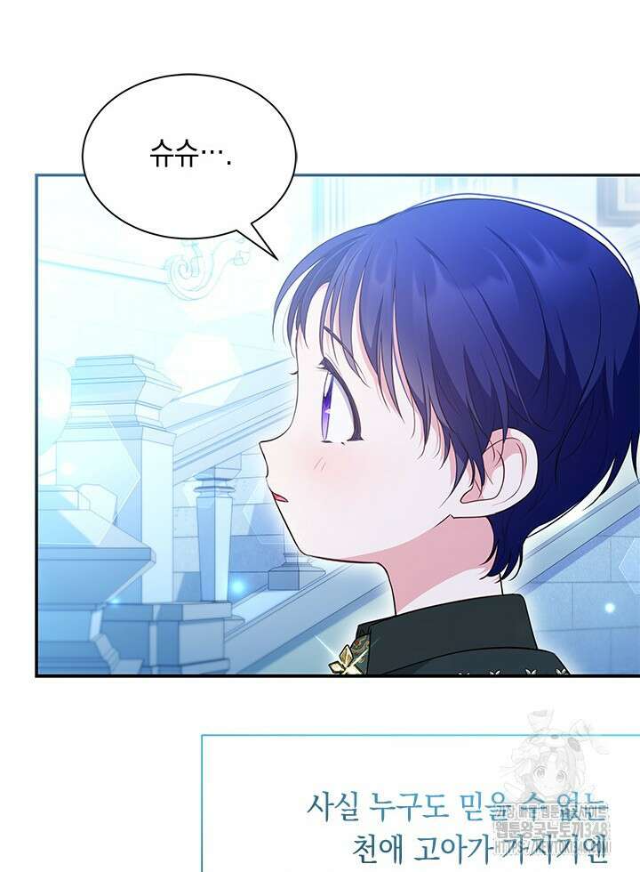 총애를 거절하는데 왜 집착하나요 10화 11