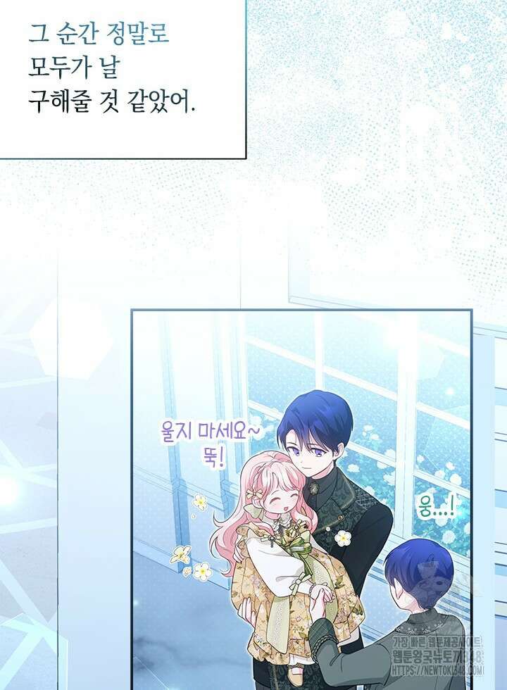 총애를 거절하는데 왜 집착하나요 10화 13
