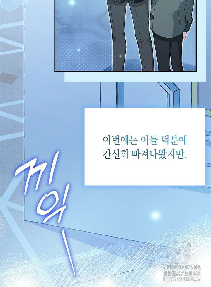 총애를 거절하는데 왜 집착하나요 10화 14