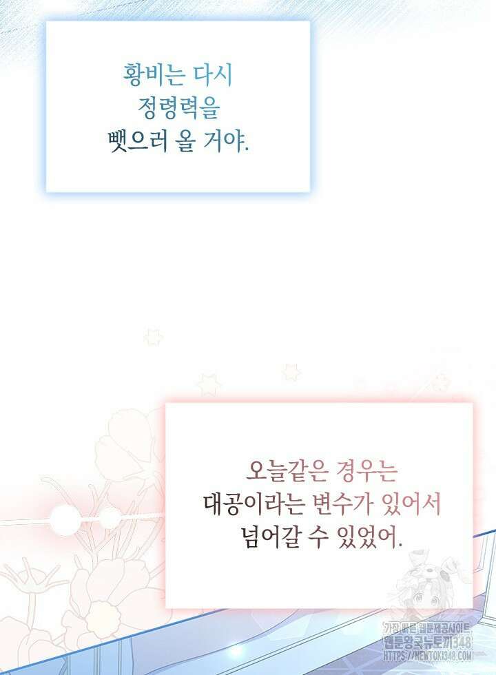 총애를 거절하는데 왜 집착하나요 10화 15