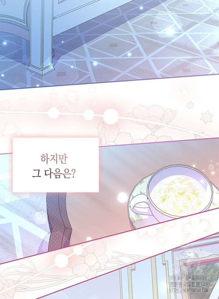 총애를 거절하는데 왜 집착하나요 10화 16