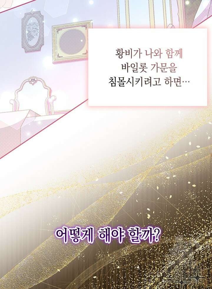 총애를 거절하는데 왜 집착하나요 10화 17