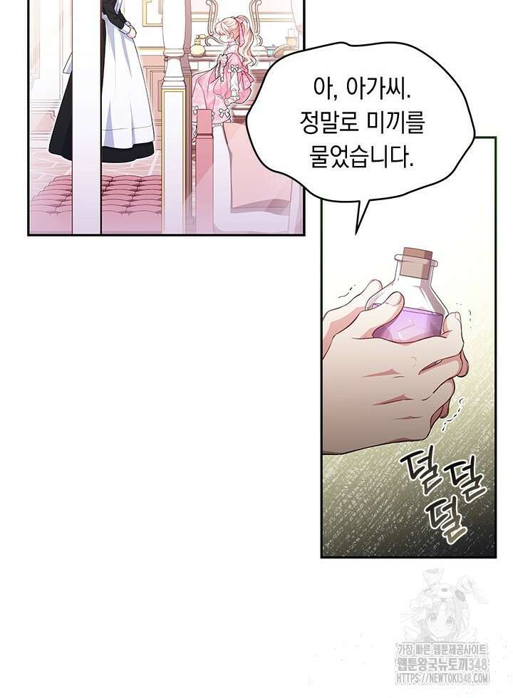 총애를 거절하는데 왜 집착하나요 20화 2