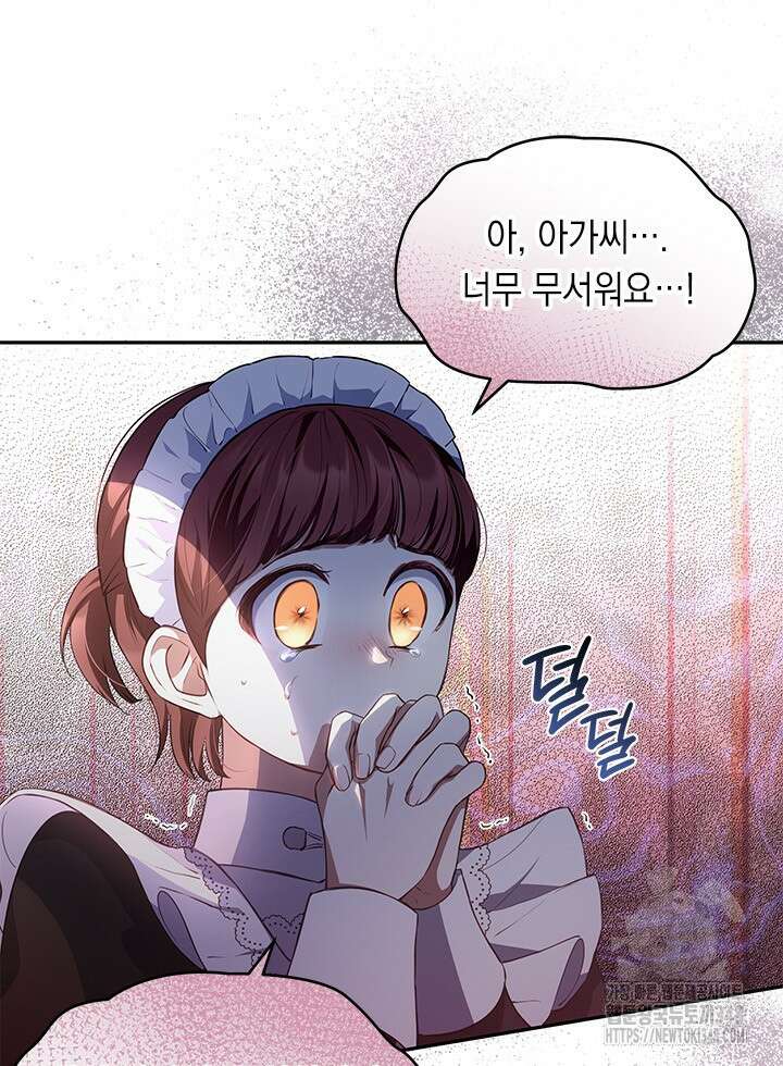 총애를 거절하는데 왜 집착하나요 20화 3