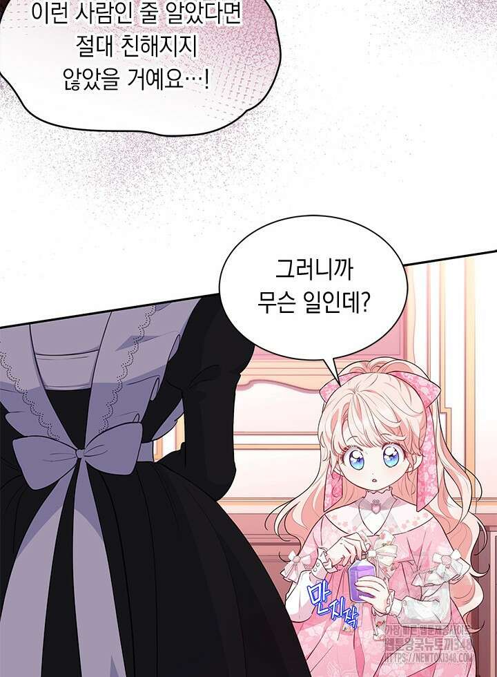 총애를 거절하는데 왜 집착하나요 20화 4