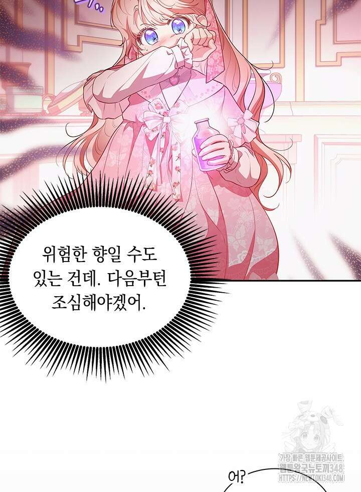 총애를 거절하는데 왜 집착하나요 20화 7