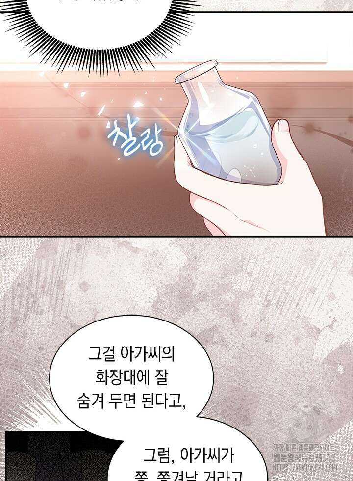 총애를 거절하는데 왜 집착하나요 20화 9