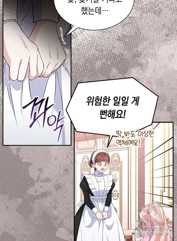 총애를 거절하는데 왜 집착하나요 20화 10