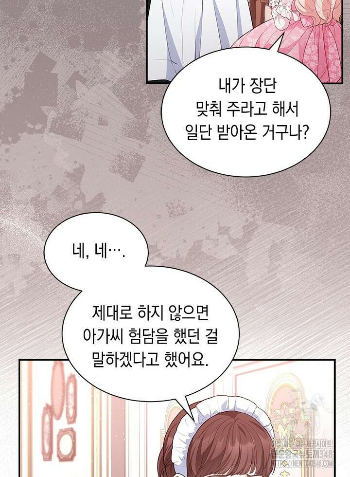 총애를 거절하는데 왜 집착하나요 20화 11