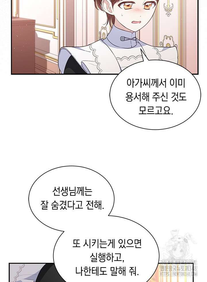 총애를 거절하는데 왜 집착하나요 20화 12