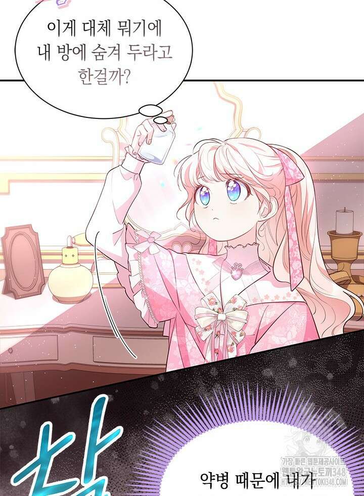 총애를 거절하는데 왜 집착하나요 20화 14