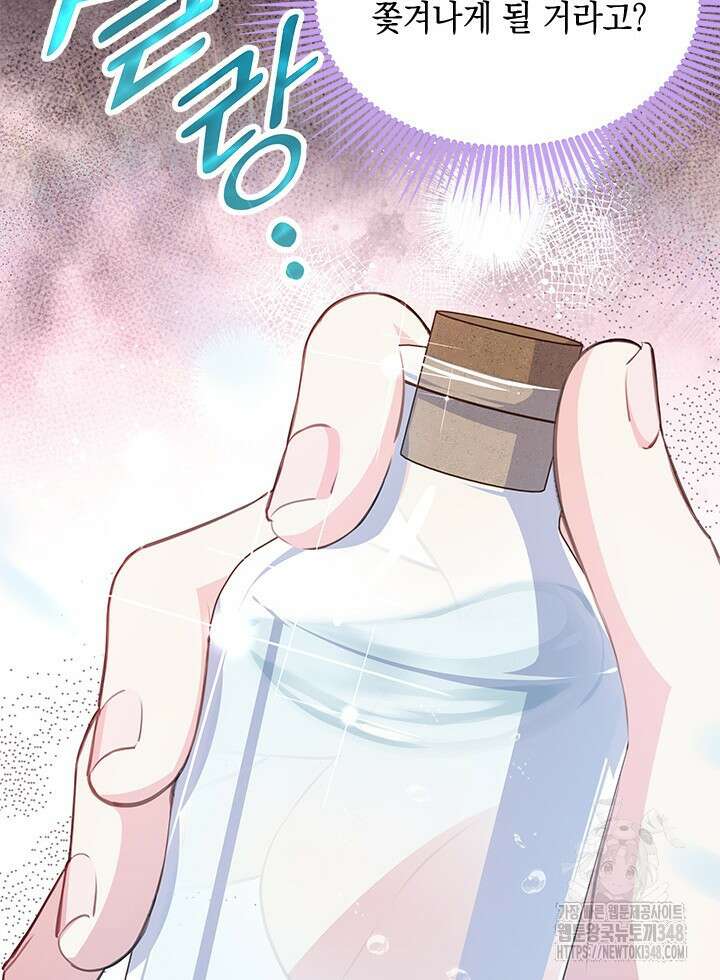 총애를 거절하는데 왜 집착하나요 20화 15