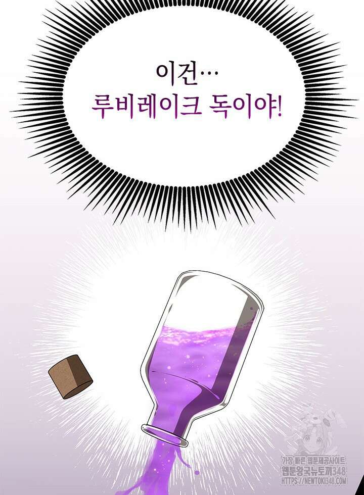 총애를 거절하는데 왜 집착하나요 20화 18