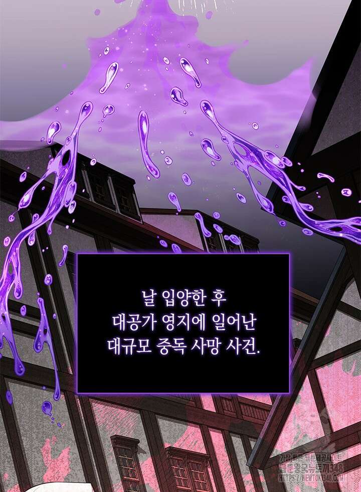 총애를 거절하는데 왜 집착하나요 20화 19