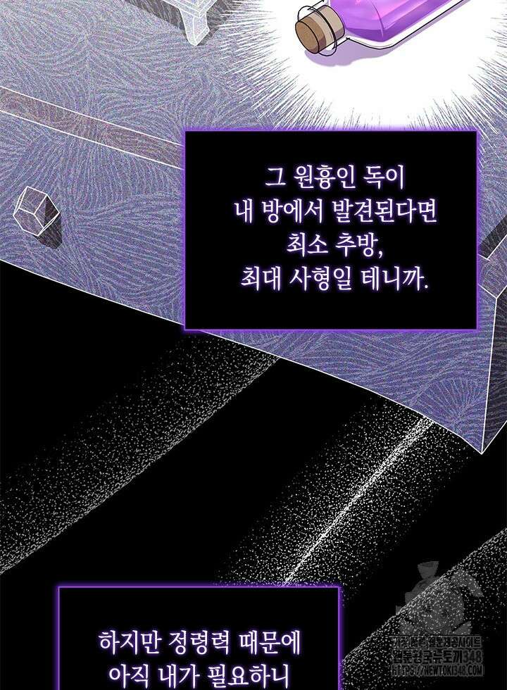 총애를 거절하는데 왜 집착하나요 20화 21