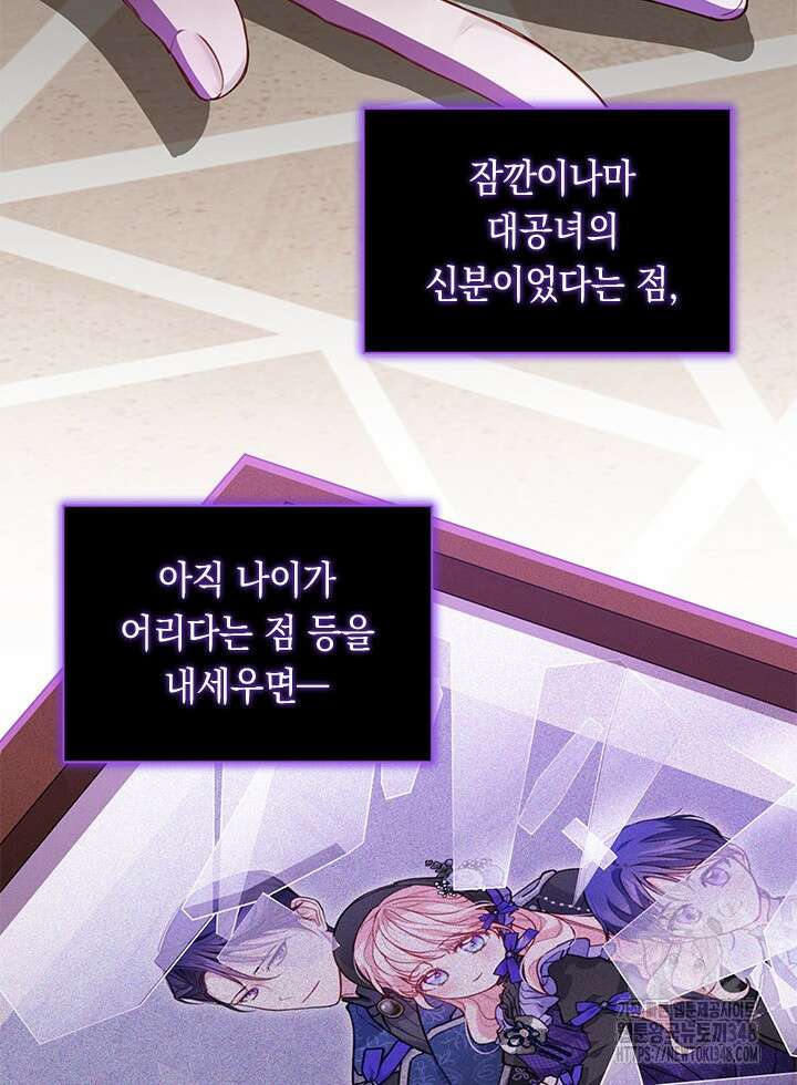 총애를 거절하는데 왜 집착하나요 20화 23
