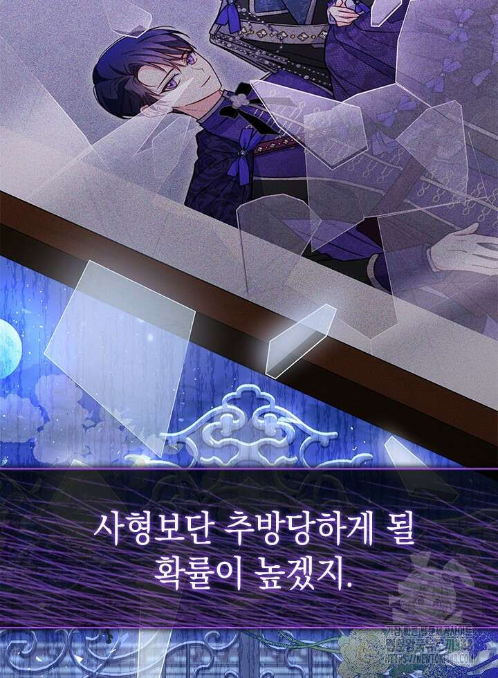 총애를 거절하는데 왜 집착하나요 20화 24