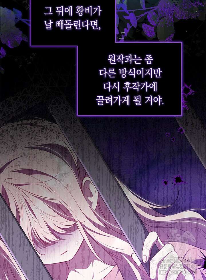 총애를 거절하는데 왜 집착하나요 20화 26