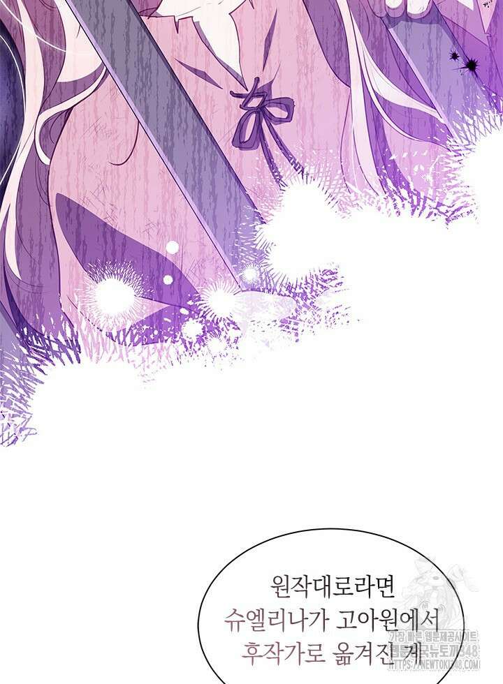 총애를 거절하는데 왜 집착하나요 20화 27