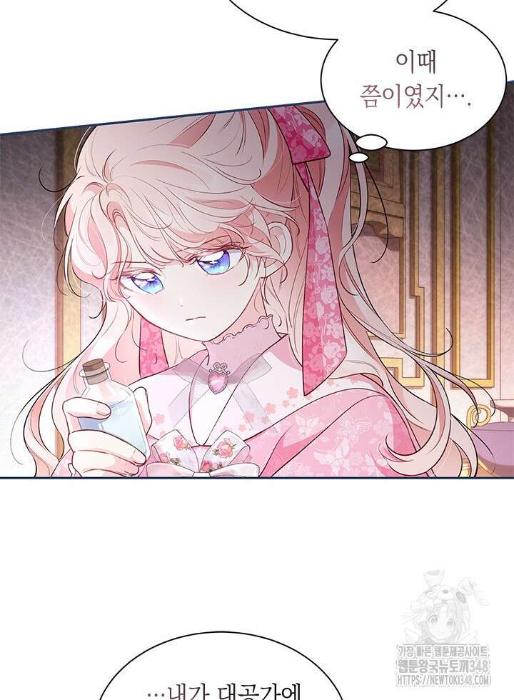 총애를 거절하는데 왜 집착하나요 20화 28