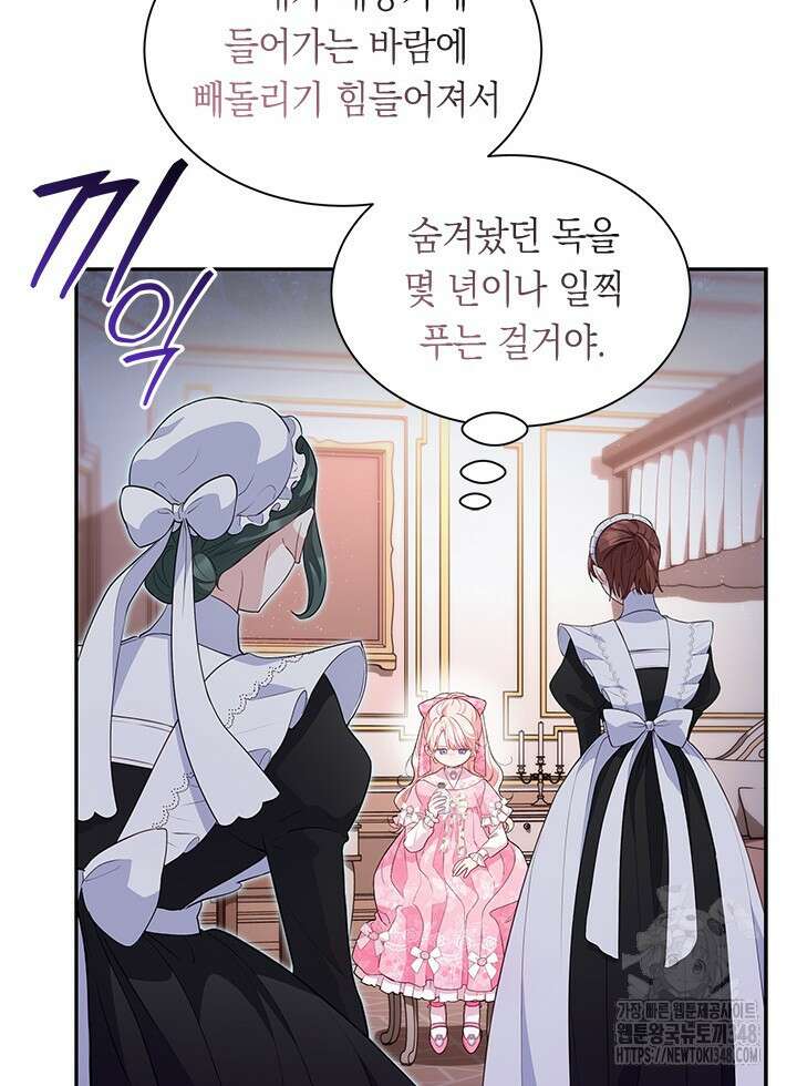 총애를 거절하는데 왜 집착하나요 20화 29
