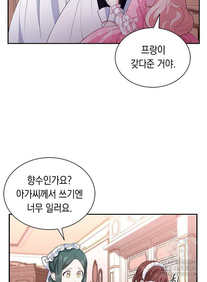 총애를 거절하는데 왜 집착하나요 20화 31