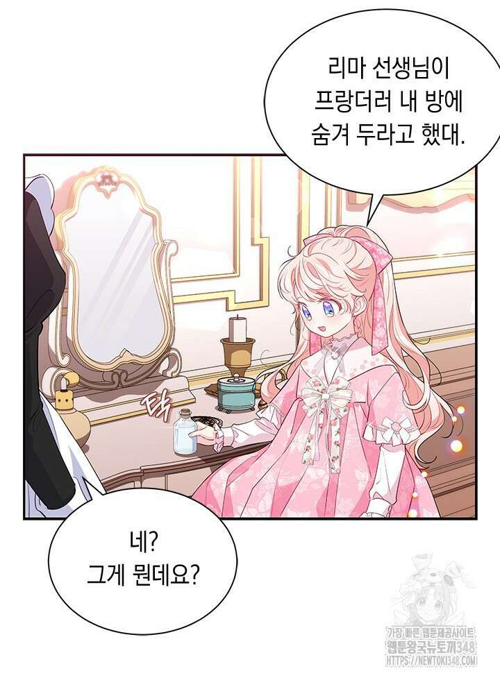 총애를 거절하는데 왜 집착하나요 20화 35
