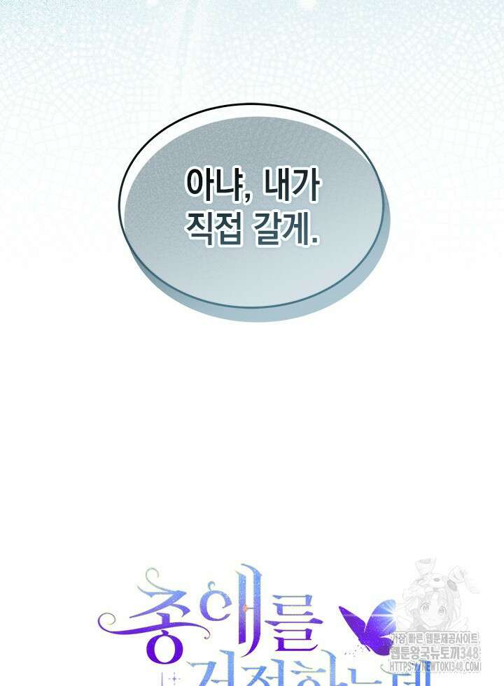 총애를 거절하는데 왜 집착하나요 20화 38