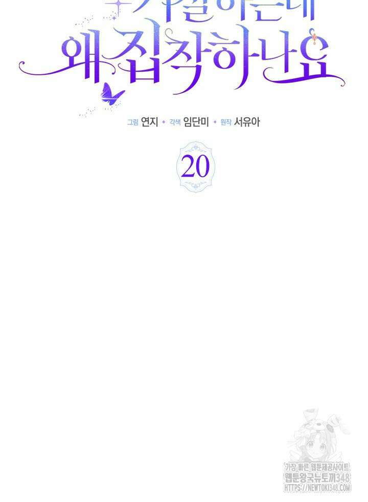 총애를 거절하는데 왜 집착하나요 20화 39