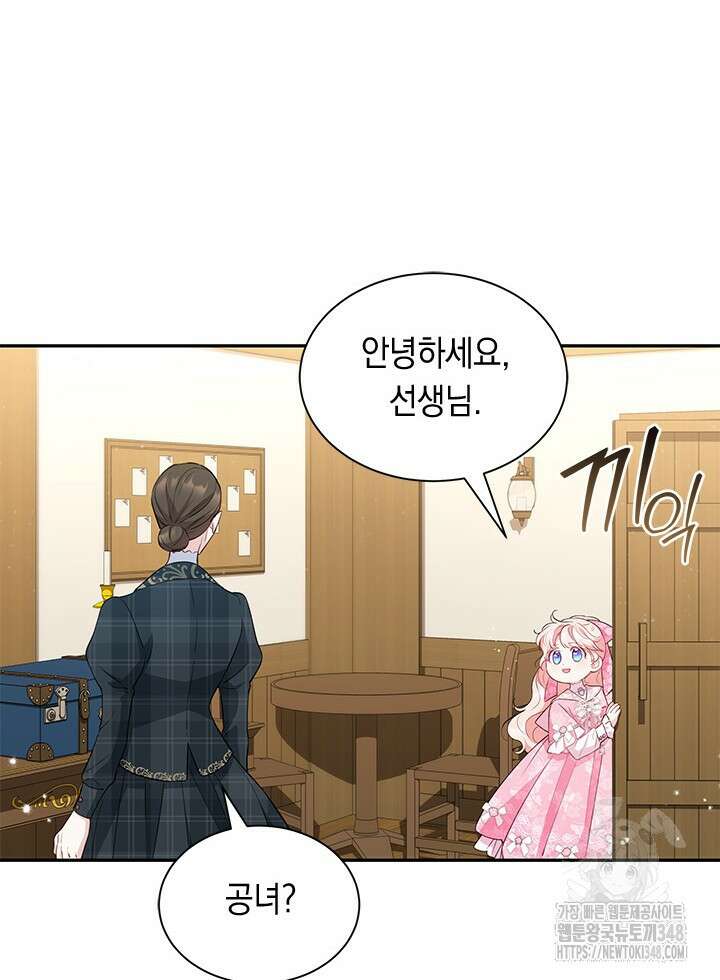 총애를 거절하는데 왜 집착하나요 20화 41