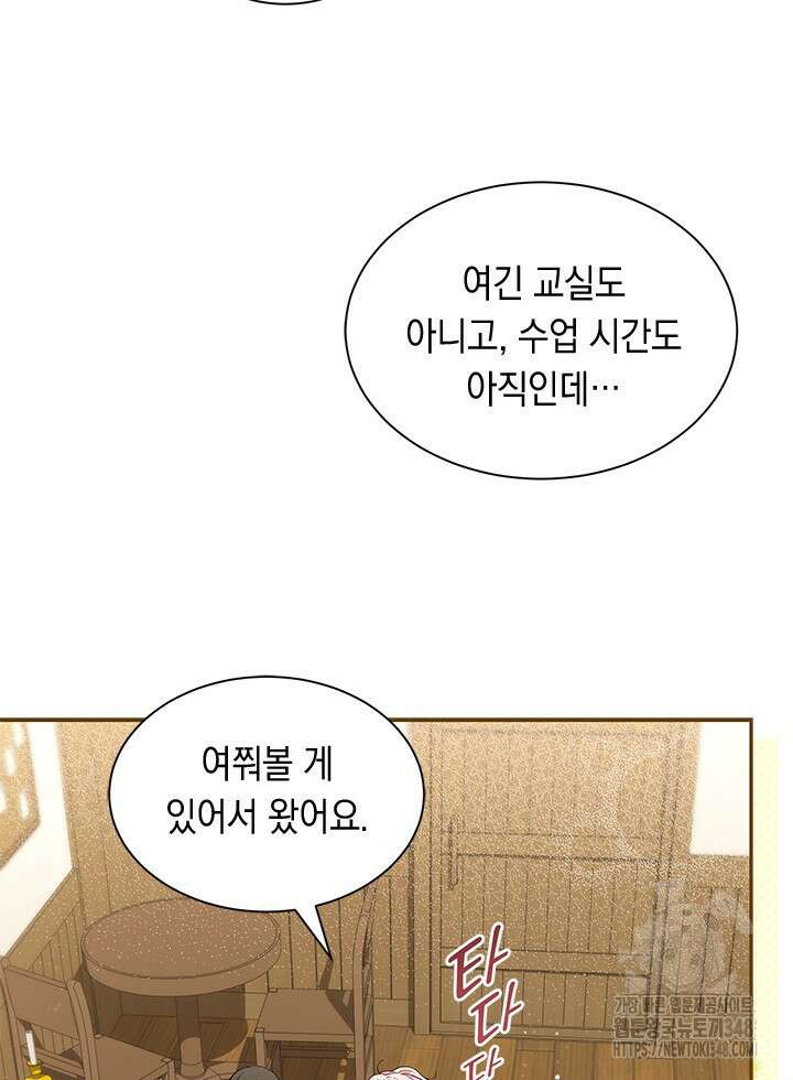 총애를 거절하는데 왜 집착하나요 20화 42