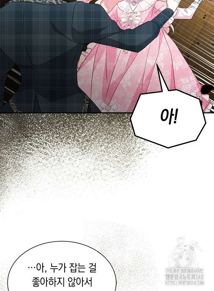 총애를 거절하는데 왜 집착하나요 20화 45